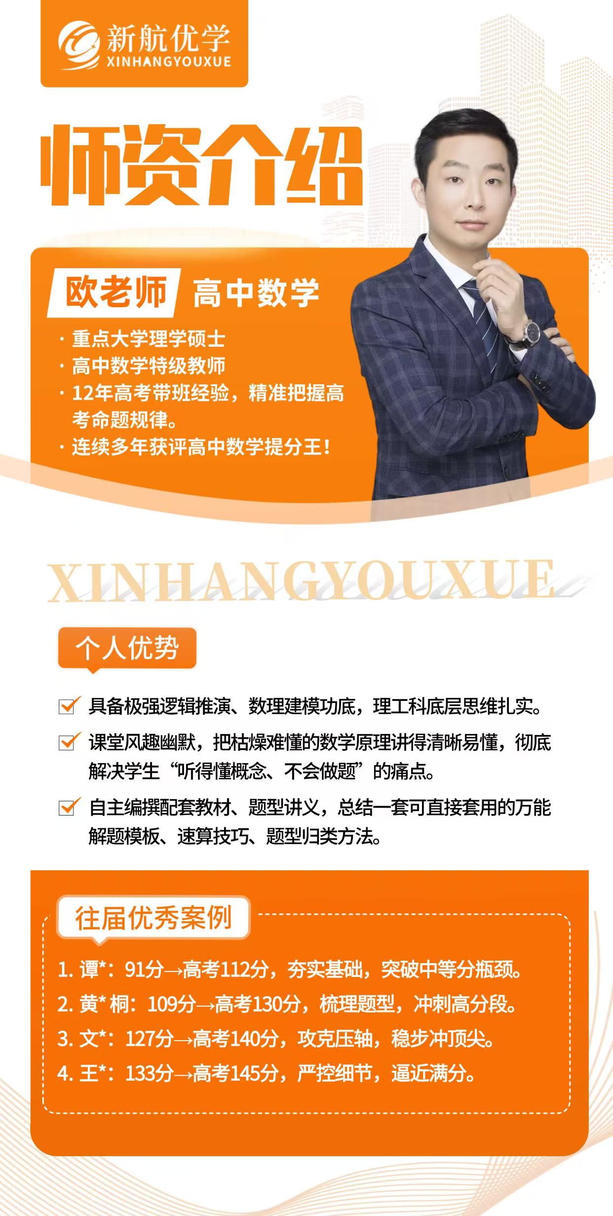 王老师 初高数学